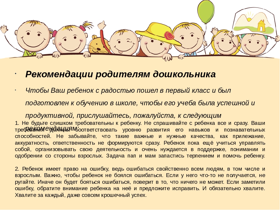 Презентация "Готов ли Ваш ребенок к школе?"