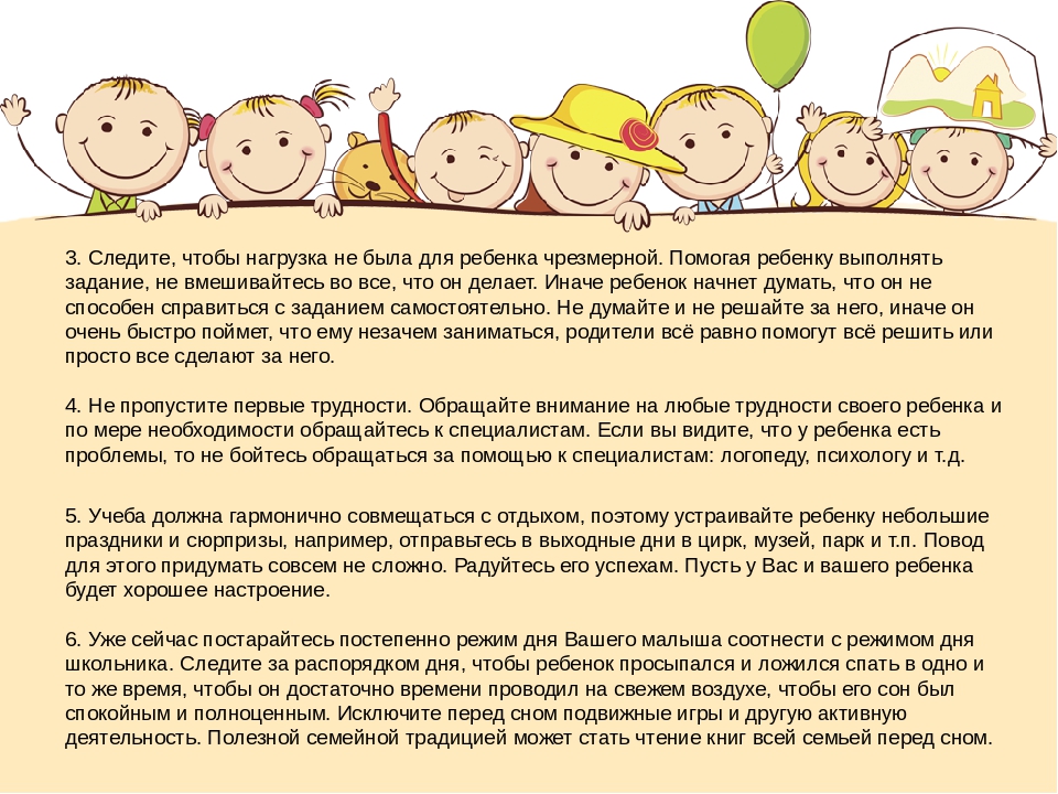 Презентация "Готов ли Ваш ребенок к школе?"