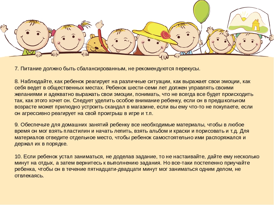 Презентация "Готов ли Ваш ребенок к школе?"