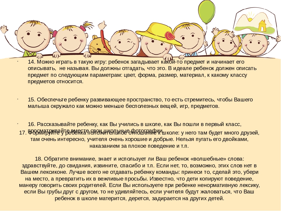 Презентация "Готов ли Ваш ребенок к школе?"