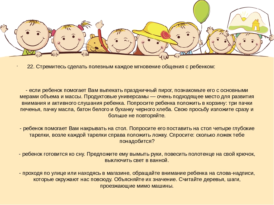 Презентация "Готов ли Ваш ребенок к школе?"