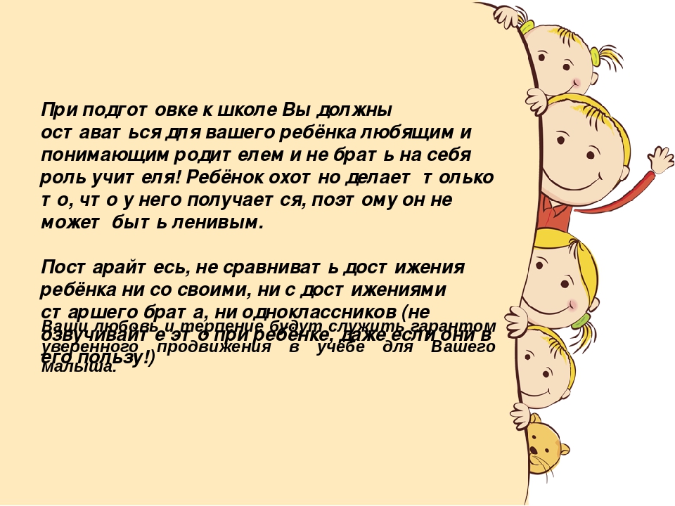 Презентация "Готов ли Ваш ребенок к школе?"