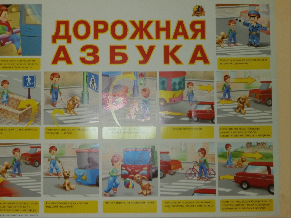 Презентация на тему "Обучение детей безопасному поведению на дороге."