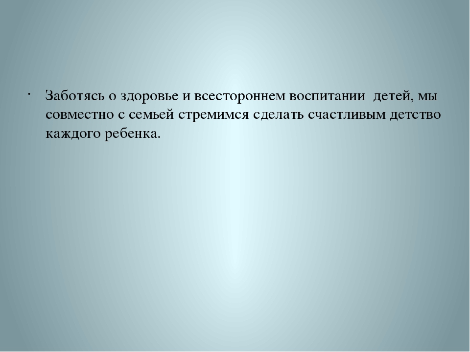 Презентация "Наш детский сад"