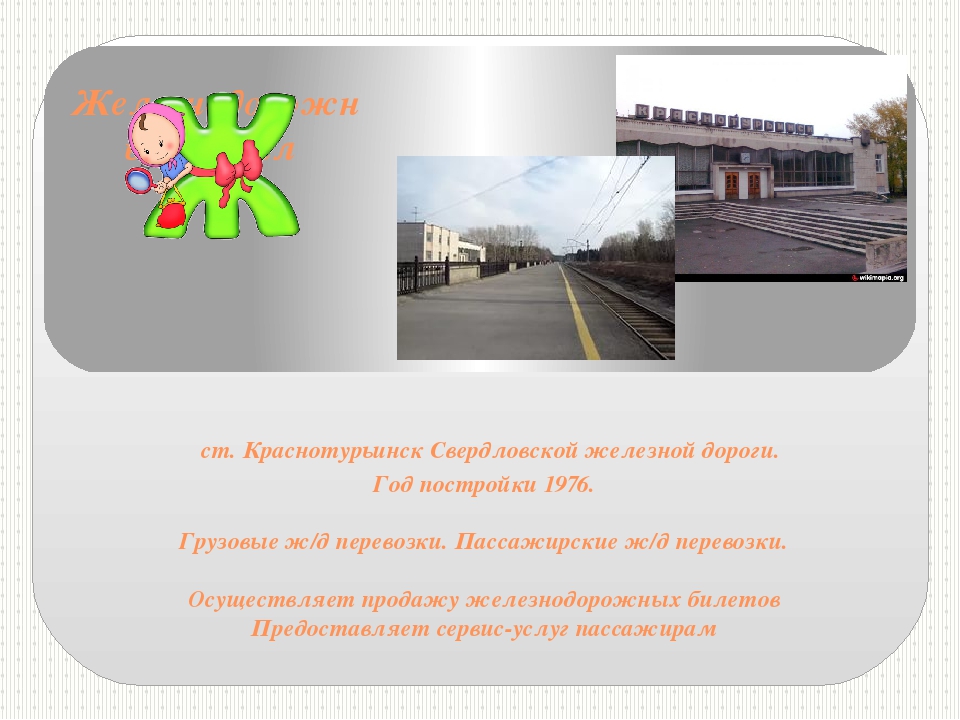Презентация про город Краснотурьинск "Мы по городу шагаем, как букварь его читаем"