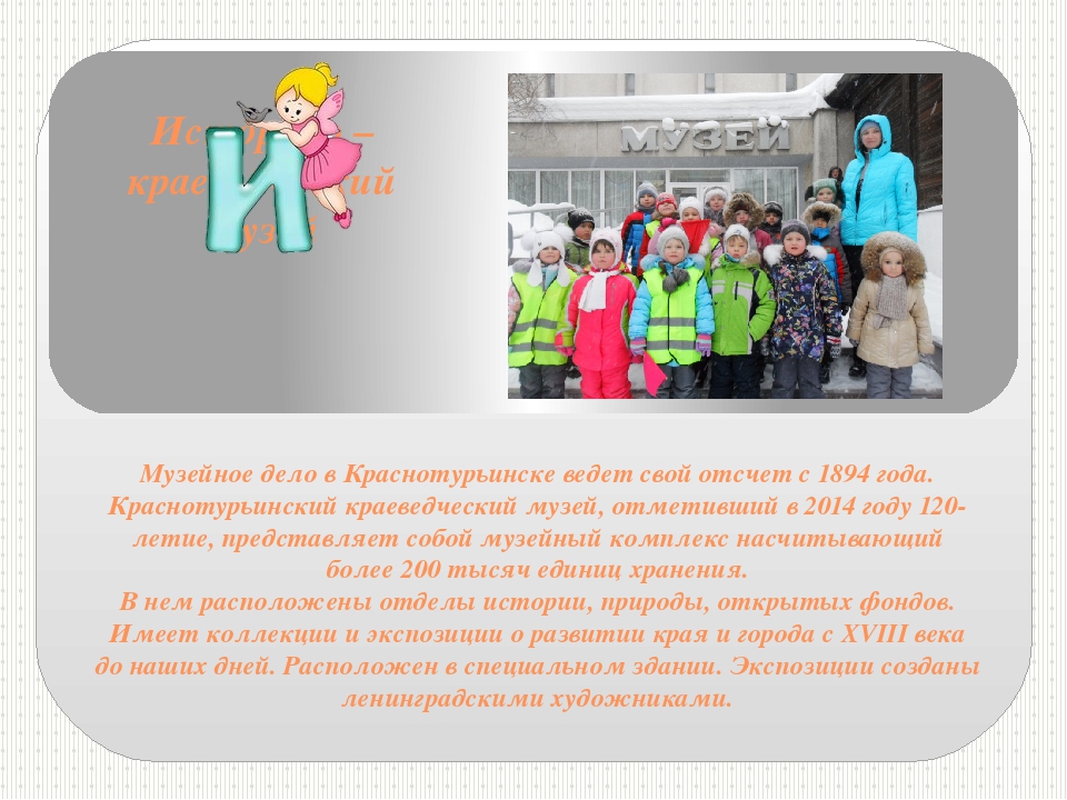 Презентация про город Краснотурьинск "Мы по городу шагаем, как букварь его читаем"