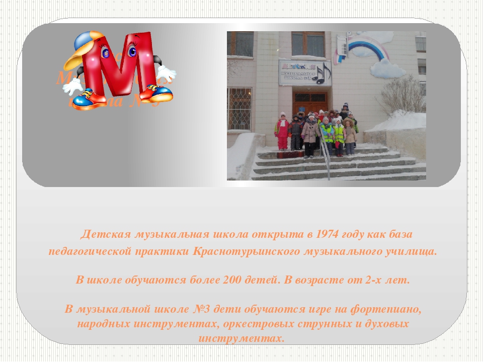 Презентация про город Краснотурьинск "Мы по городу шагаем, как букварь его читаем"
