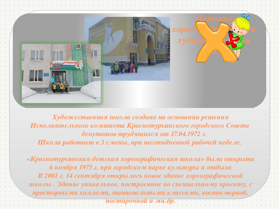 Презентация про город Краснотурьинск "Мы по городу шагаем, как букварь его читаем"