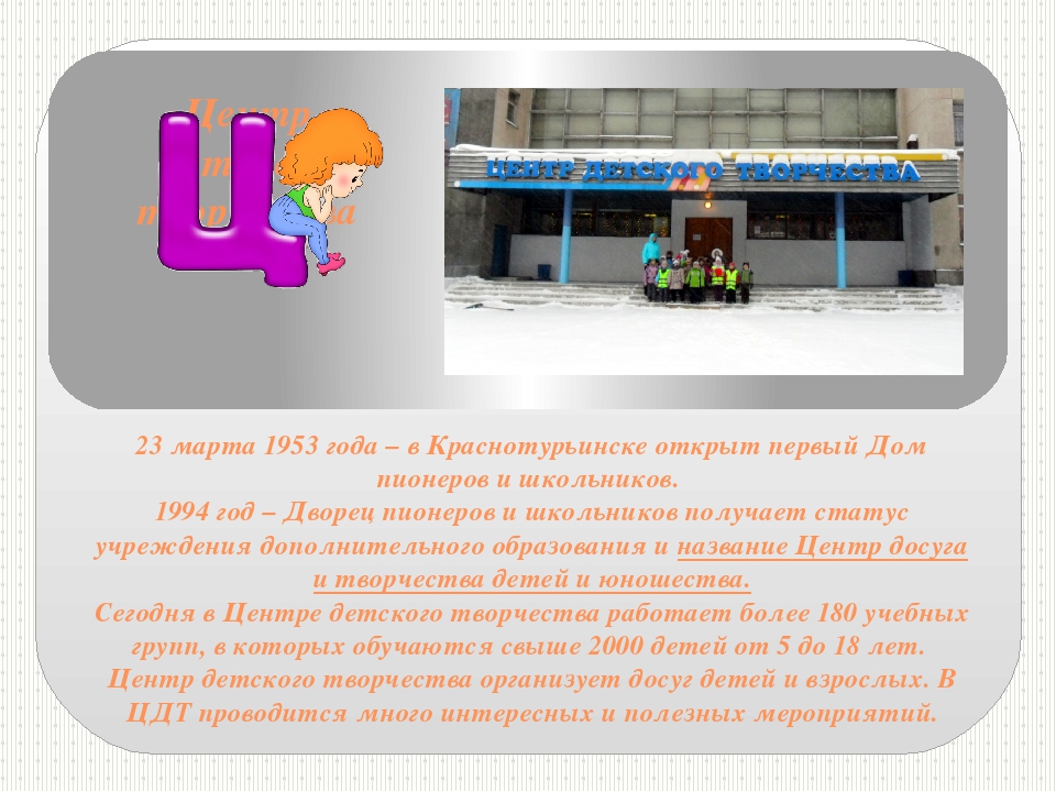 Презентация про город Краснотурьинск "Мы по городу шагаем, как букварь его читаем"