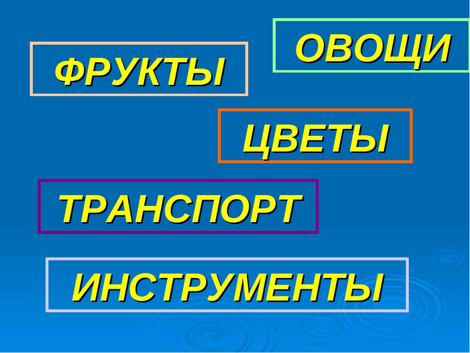 Презентация к уроку с дошкольниками "Первая встреча"