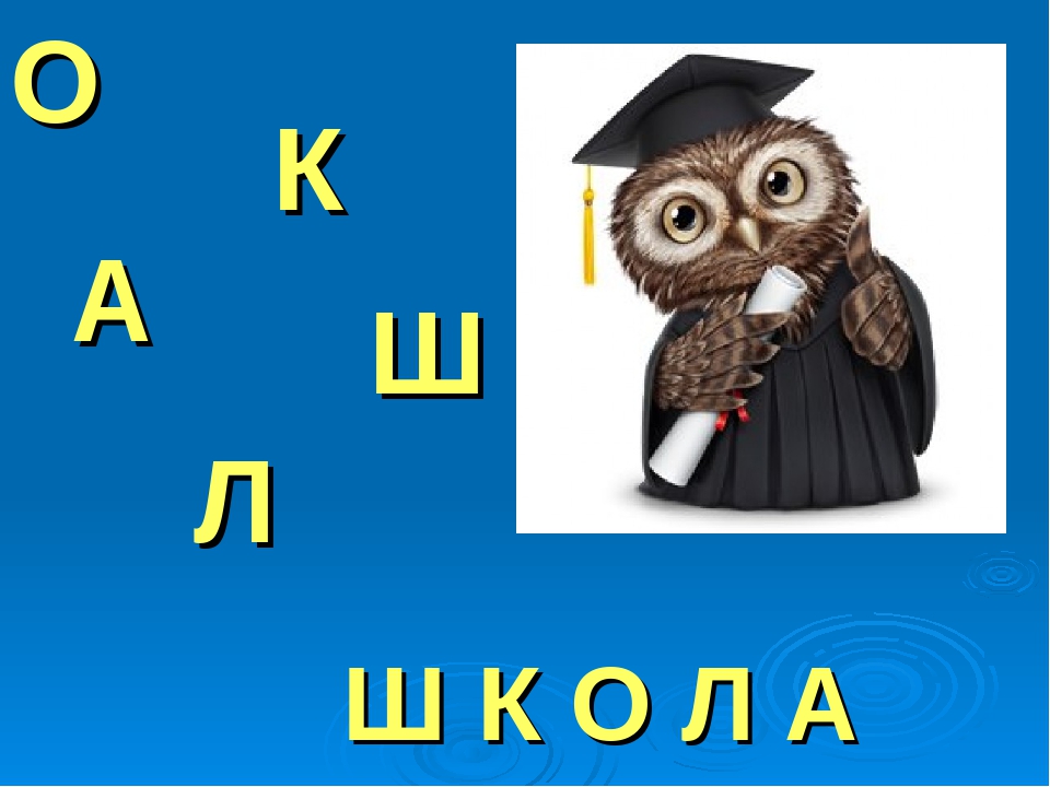 Презентация к уроку с дошкольниками "Первая встреча"