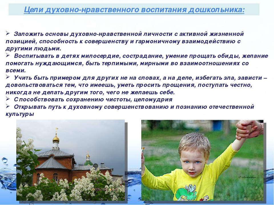 Презентация "Накопление нравственного опыта дошкольником"