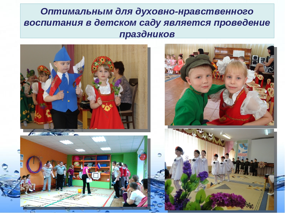 Презентация "Накопление нравственного опыта дошкольником"
