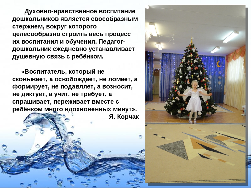 Презентация "Накопление нравственного опыта дошкольником"