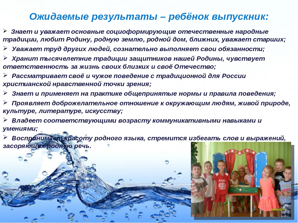 Презентация "Накопление нравственного опыта дошкольником"