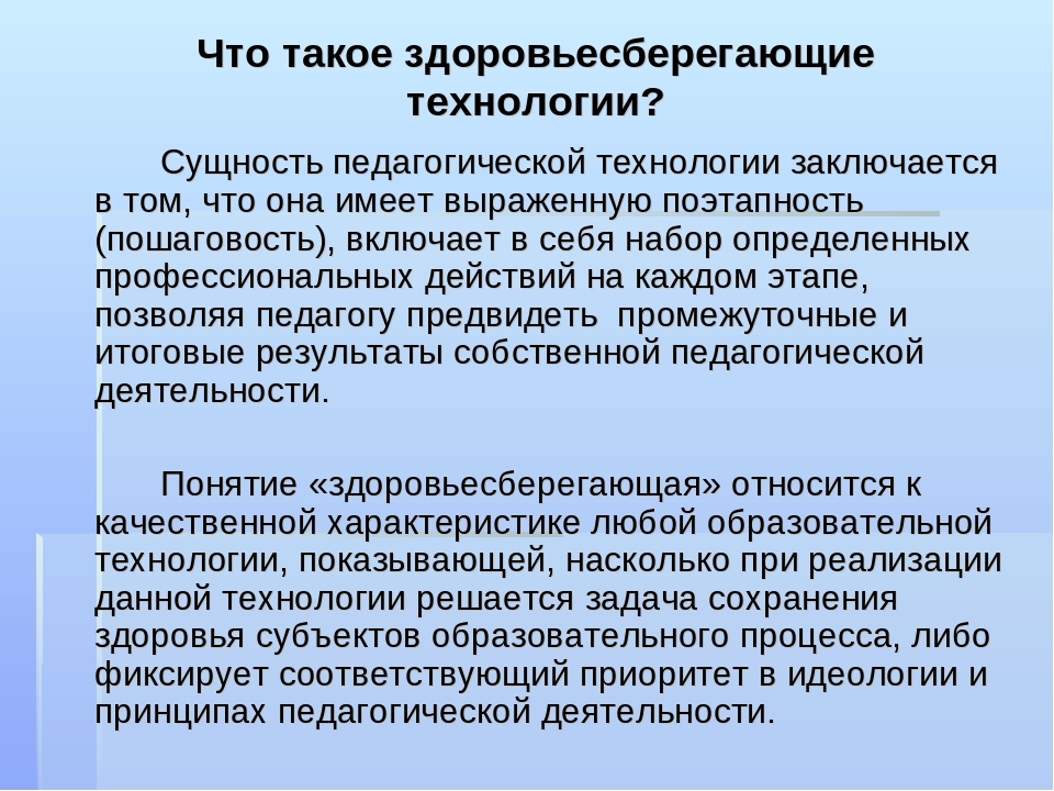 Здоровьесберегающие технологии на уроках математики в 5 9 классах презентация