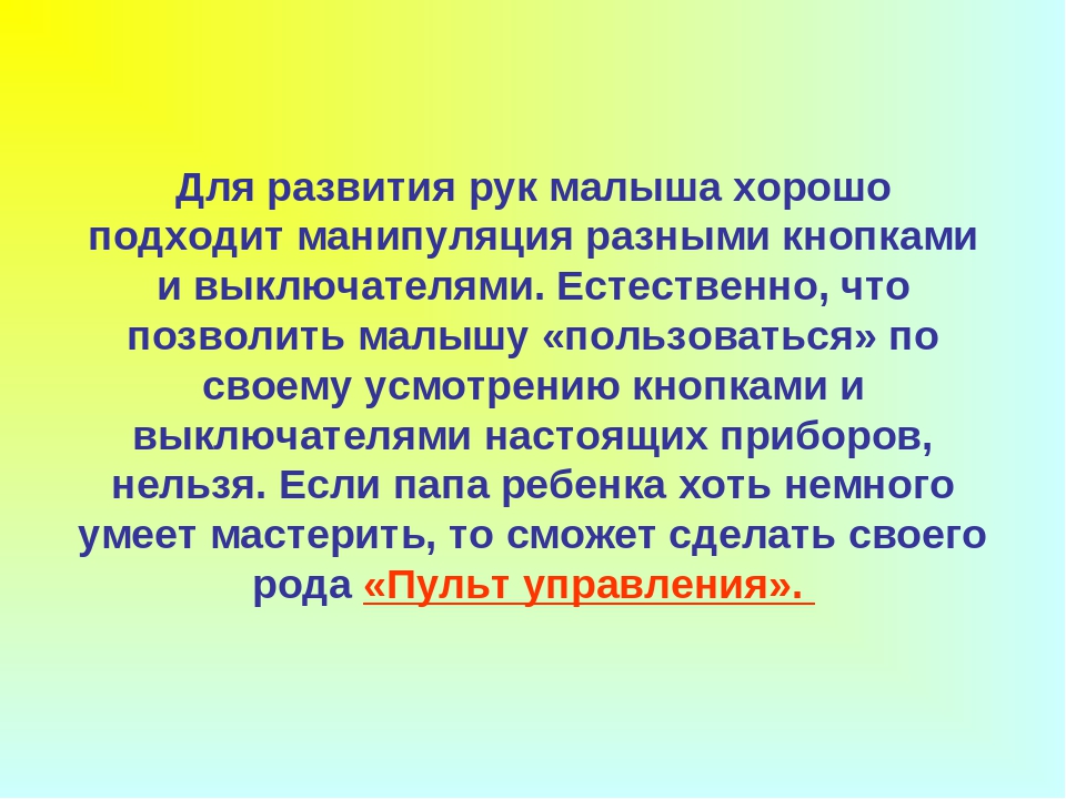 Презентация "Для развития мелкой моторики малышей"