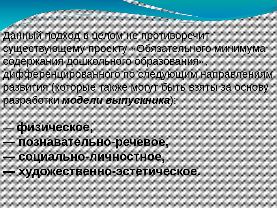Презентация "Модель выпускника ДОУ"