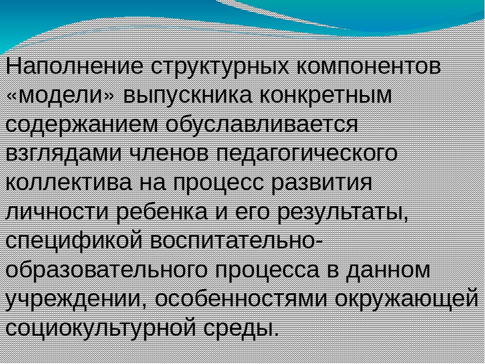 Презентация "Модель выпускника ДОУ"
