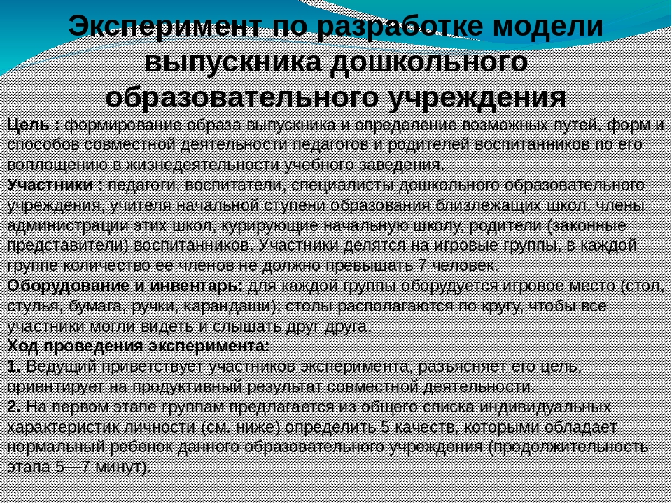 Презентация "Модель выпускника ДОУ"