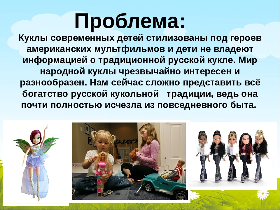 Презентация проекта "Куклы из бабушкиного сундучка"