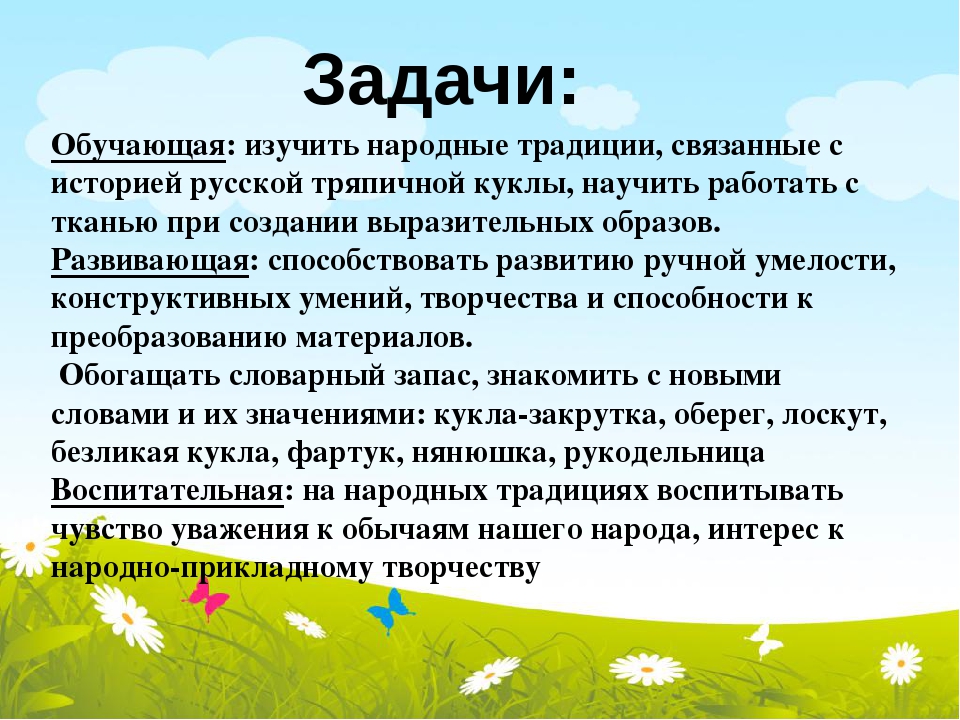 Презентация проекта "Куклы из бабушкиного сундучка"