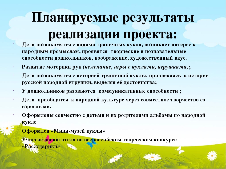 Презентация проекта "Куклы из бабушкиного сундучка"
