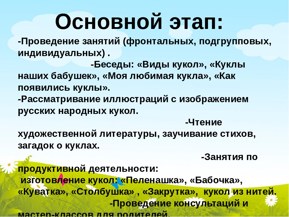 Презентация проекта "Куклы из бабушкиного сундучка"
