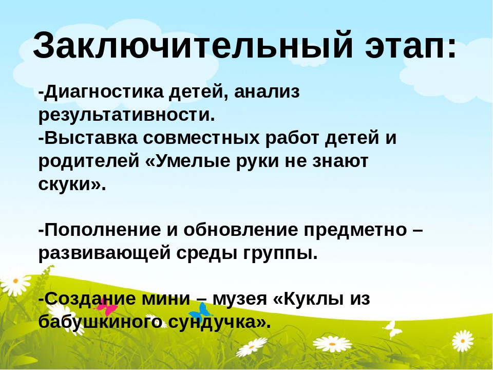 Презентация проекта "Куклы из бабушкиного сундучка"