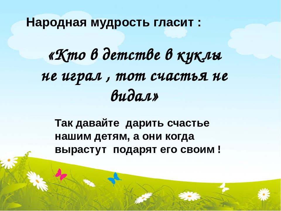 Презентация проекта "Куклы из бабушкиного сундучка"