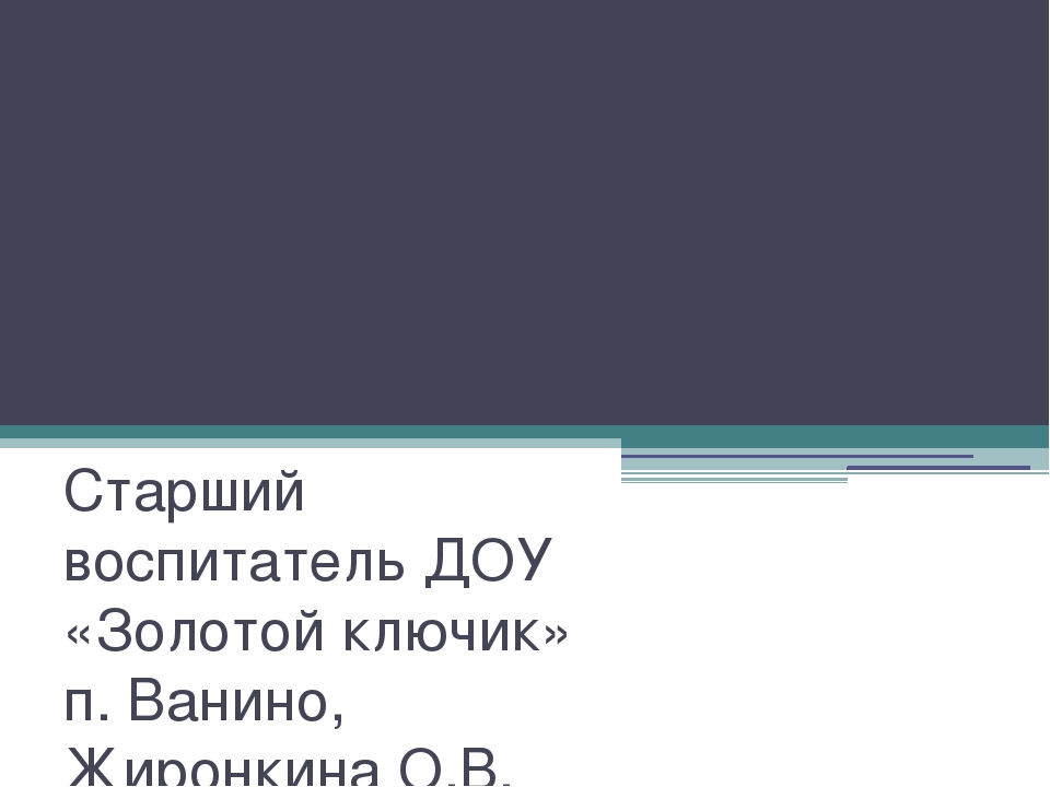 Презентация для педагогов ДОУ на тему "Лепбук - развивающая книга"
