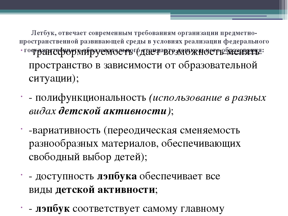 Презентация для педагогов ДОУ на тему "Лепбук - развивающая книга"