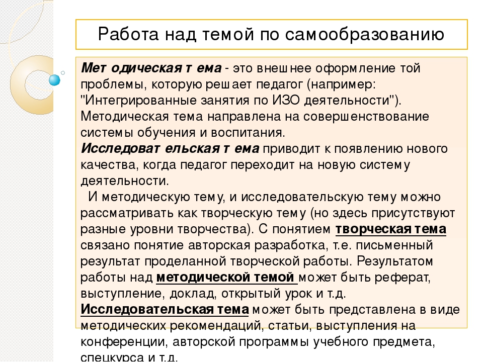 Презентация: "Консультация для педагогов ДОУ на тему: Самообразование"