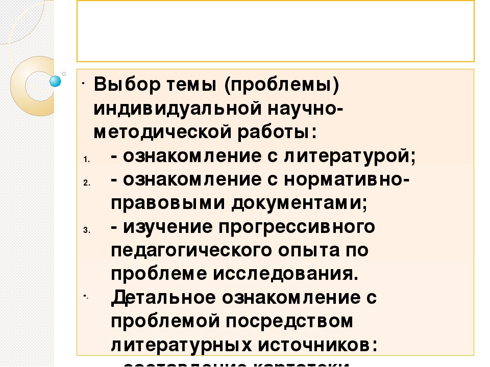 Презентация: "Консультация для педагогов ДОУ на тему: Самообразование"