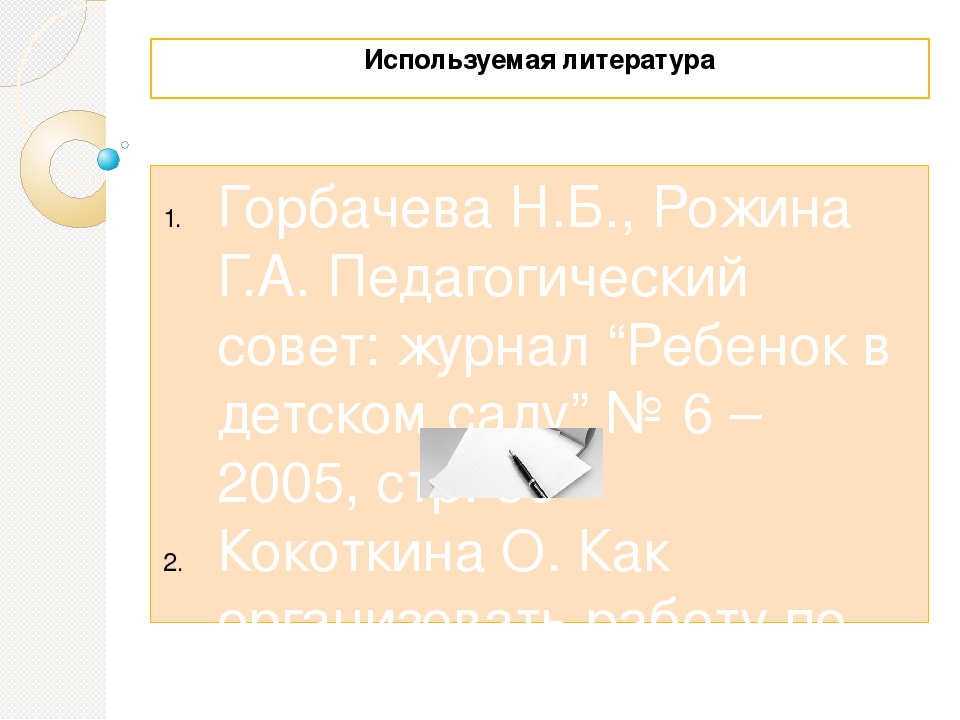 Презентация: "Консультация для педагогов ДОУ на тему: Самообразование"