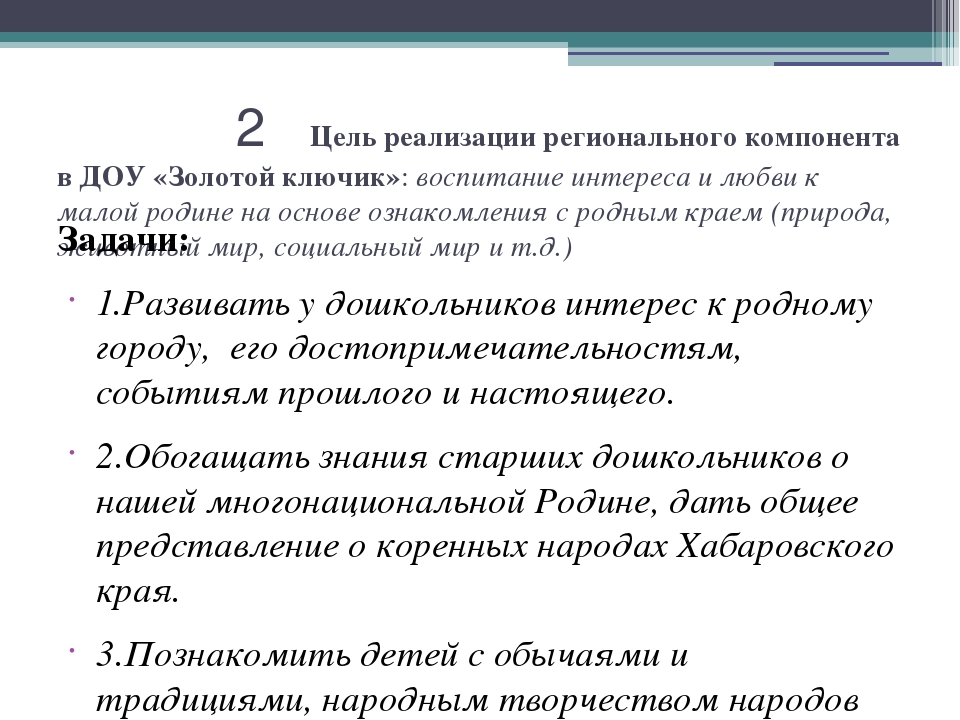 Презентация на тему : " Консультация для воспитателей на тему : Реализация регионального компонента в ДОУ"