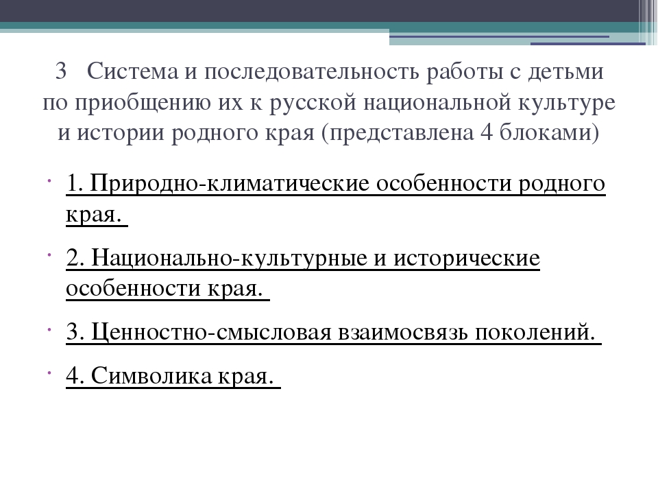 Презентация на тему : " Консультация для воспитателей на тему : Реализация регионального компонента в ДОУ"
