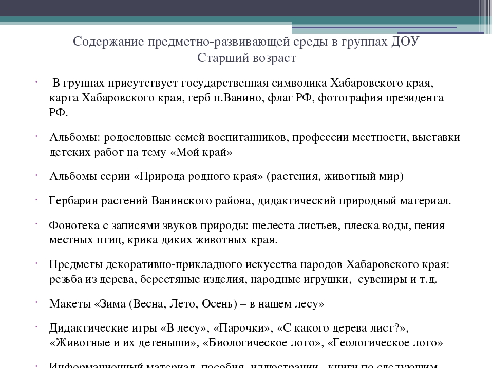 Презентация на тему : " Консультация для воспитателей на тему : Реализация регионального компонента в ДОУ"