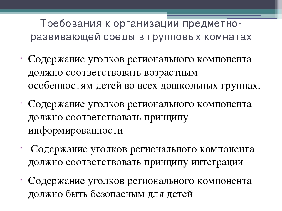 Презентация на тему : " Консультация для воспитателей на тему : Реализация регионального компонента в ДОУ"
