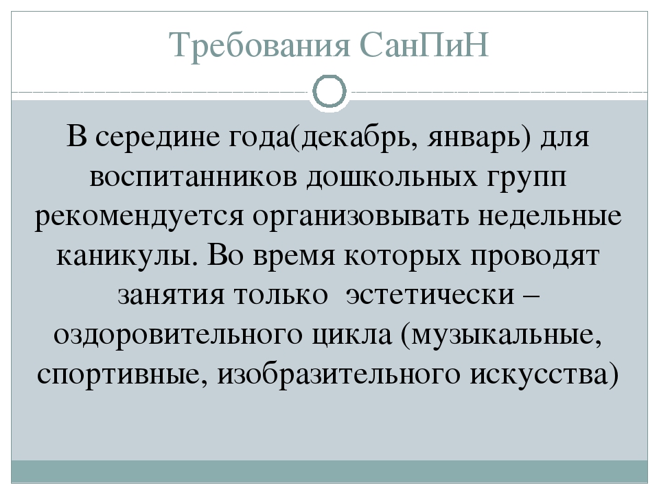 Консультация для воспитателей на тему "Зимние каникулы в ДОУ"