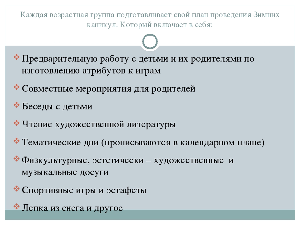 Консультация для воспитателей на тему "Зимние каникулы в ДОУ"
