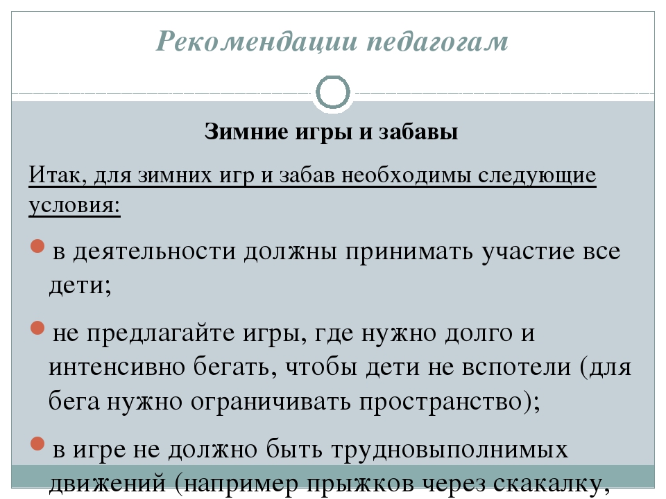 Консультация для воспитателей на тему "Зимние каникулы в ДОУ"