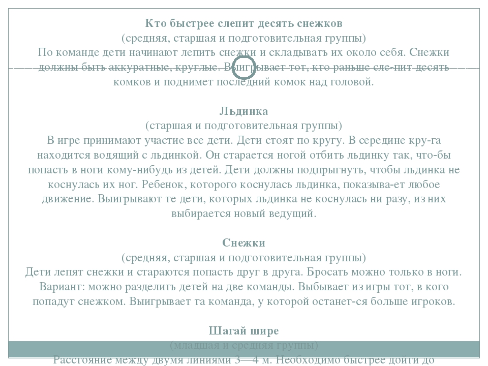 Консультация для воспитателей на тему "Зимние каникулы в ДОУ"