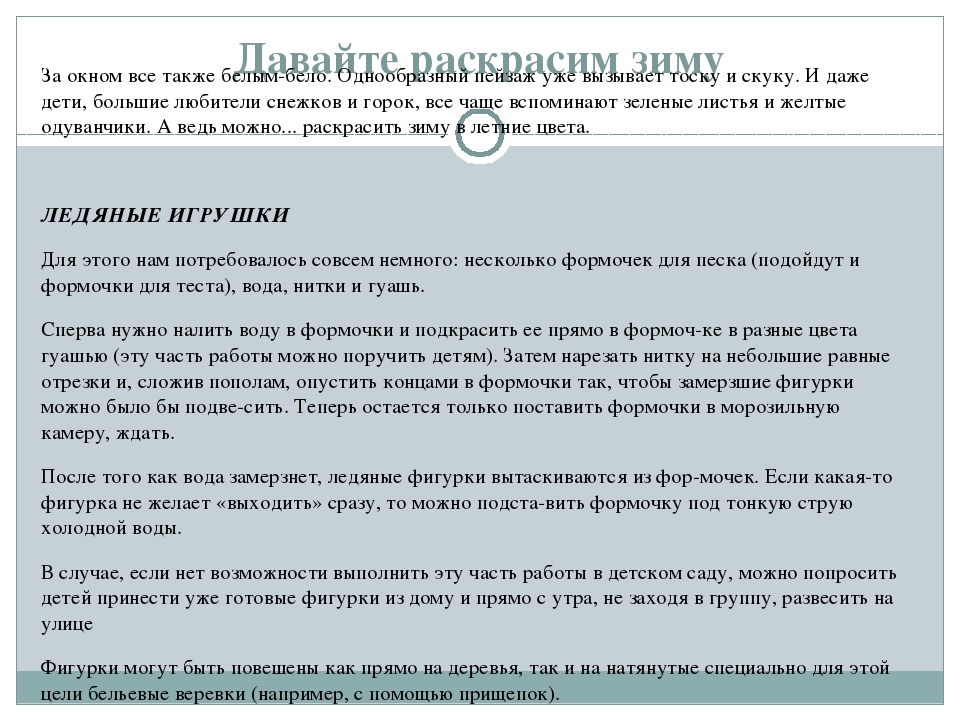 Консультация для воспитателей на тему "Зимние каникулы в ДОУ"