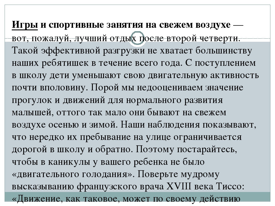 Консультация для воспитателей на тему "Зимние каникулы в ДОУ"