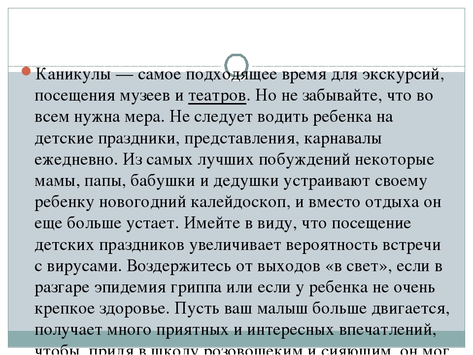 Консультация для воспитателей на тему "Зимние каникулы в ДОУ"