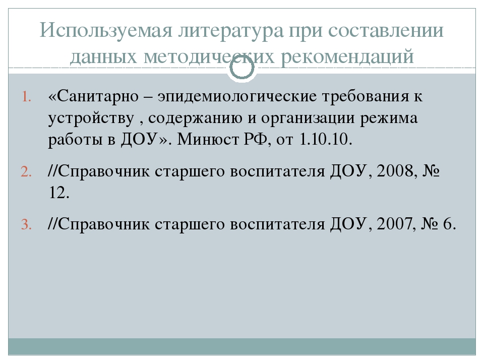 Консультация для воспитателей на тему "Зимние каникулы в ДОУ"