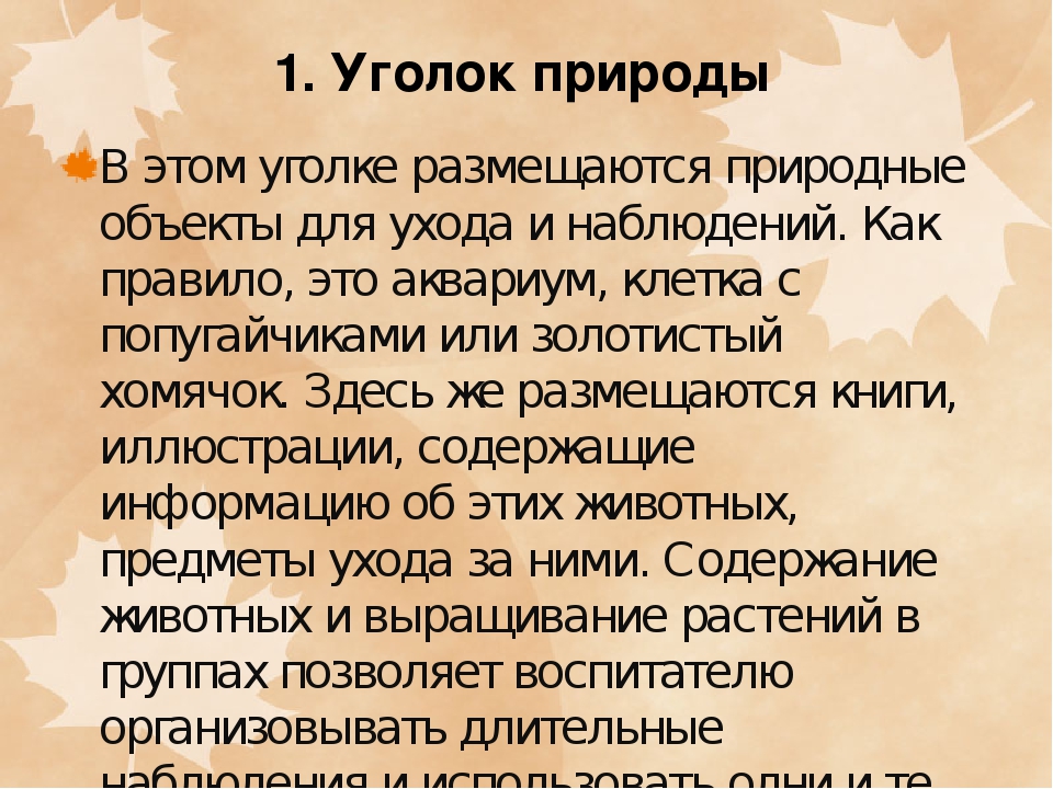 Презентация на тему "Консультация для педагогов: Экологический уголок в ДОУ"