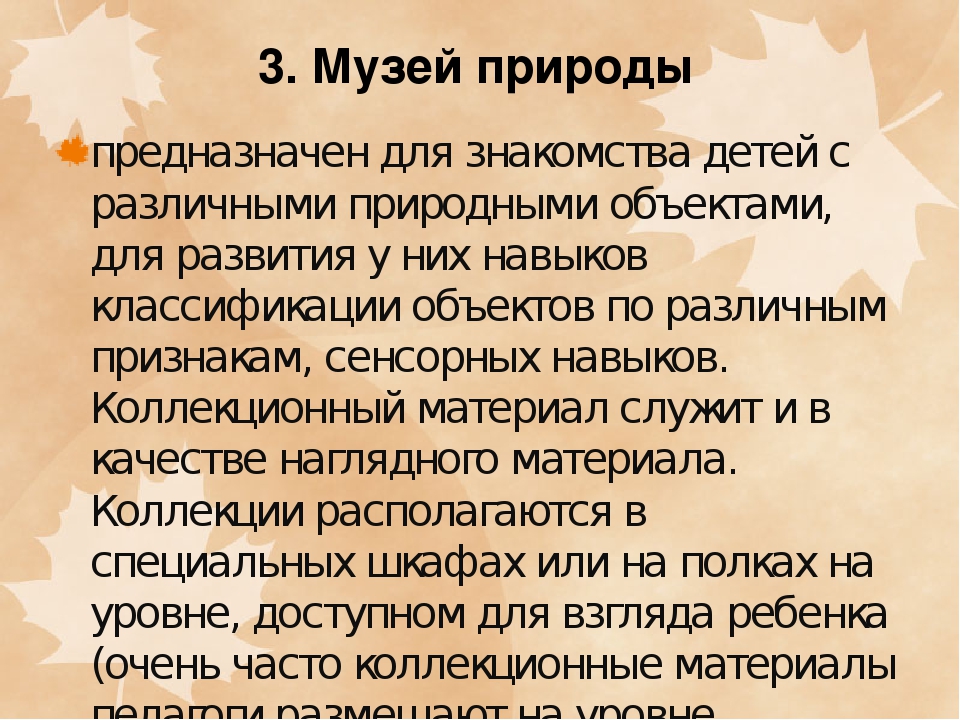 Презентация на тему "Консультация для педагогов: Экологический уголок в ДОУ"