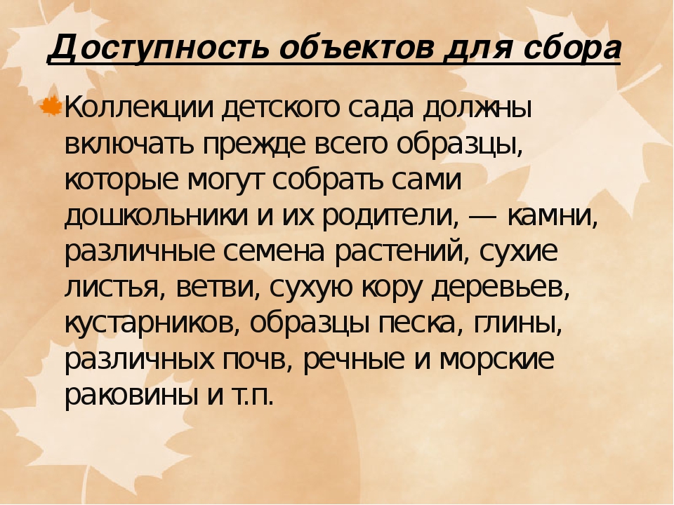 Презентация на тему "Консультация для педагогов: Экологический уголок в ДОУ"